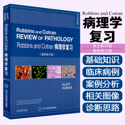 正版现货 Robbins and Cotran REVIEW OF PATHOLOGY 病理学复习 第4版 zui新修订版（影印）北京大学医学出版社9787565919503