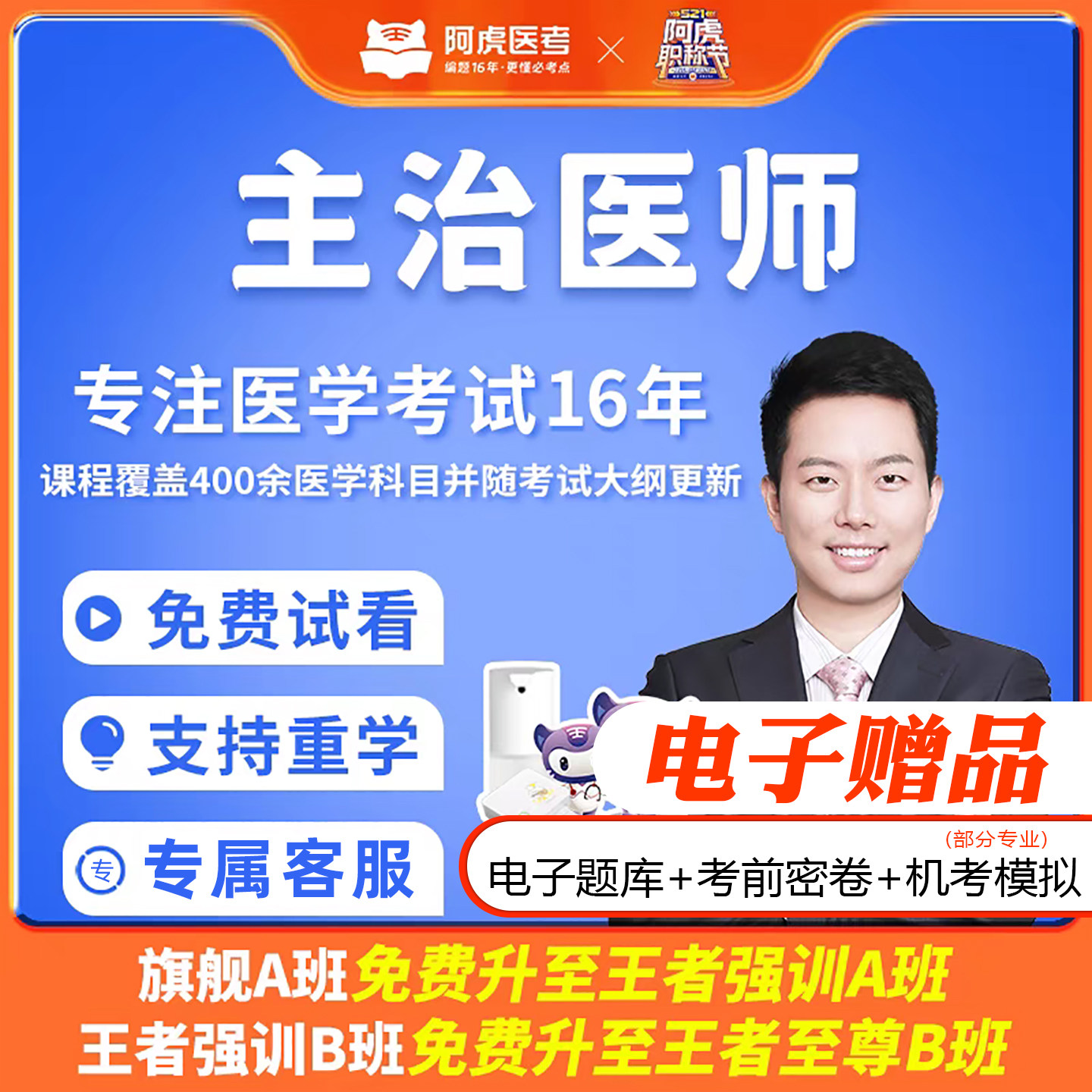 阿虎医考2026年主治医师中级职称考试口腔临床中医视频题库