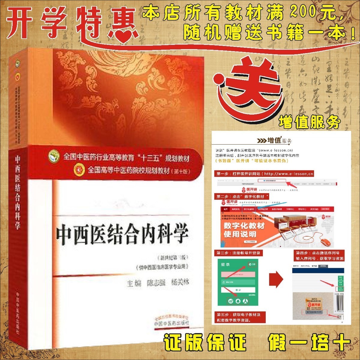 西医内科学