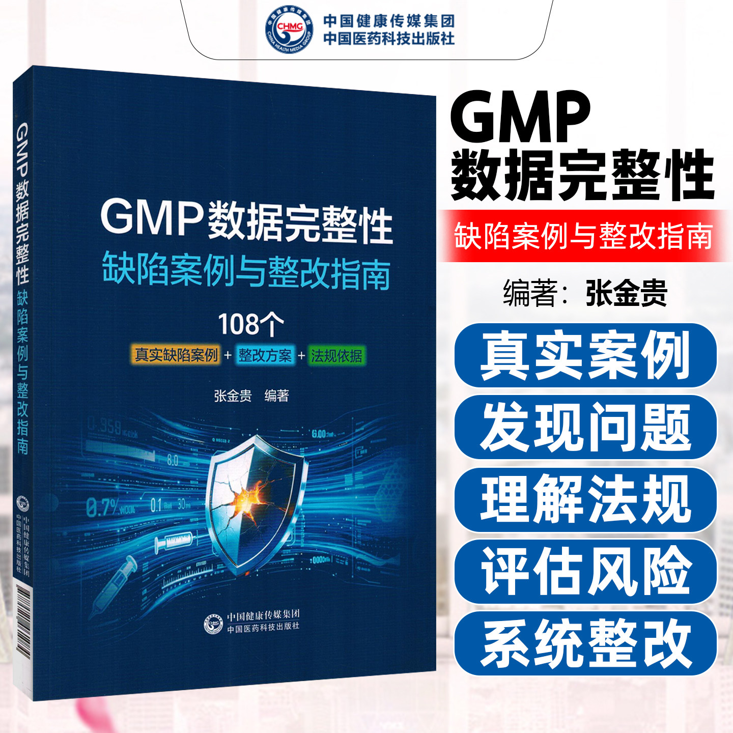 GMP数据完整性缺陷案例与整改指南国内GMP数据实战工具书系统权限审计追踪电子签名数据保存备份恢复真实案例警示全球法规依据