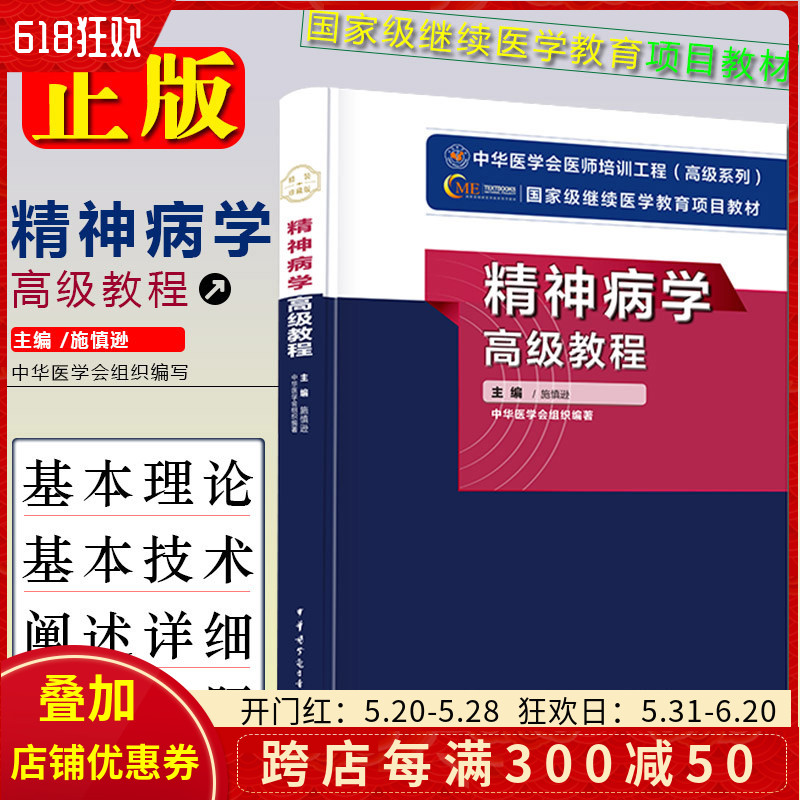 正版 2024精神病学正副高级职称卫生专业技术资格考试教程副主任主任教材 中华医学会 精神病学科室高级考试用书副高 正高教材 书籍/杂志/报纸 神经病和精神病学 原图主图