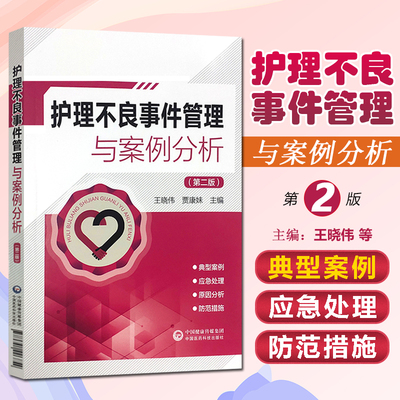 正版护理不良事件案例分析第二