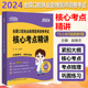 中国协和医科大学出版 2024全国口腔执业助理医师资格考试 9787567922563 社 核心考点精讲