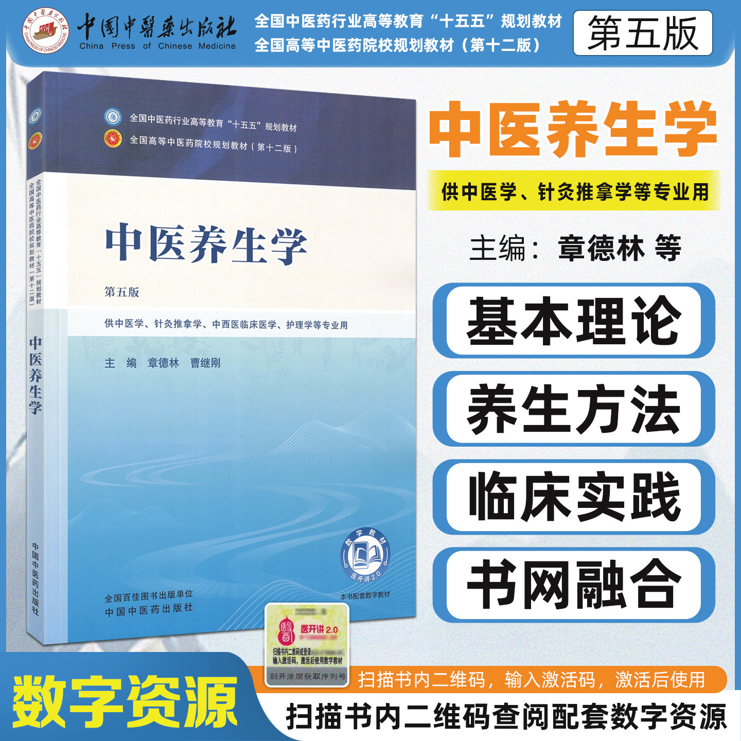 十五五教材中医养生学第五版