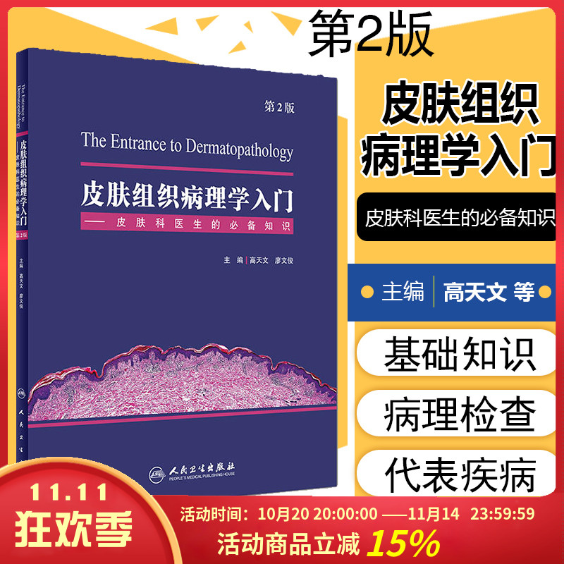正版皮肤组织病理学入