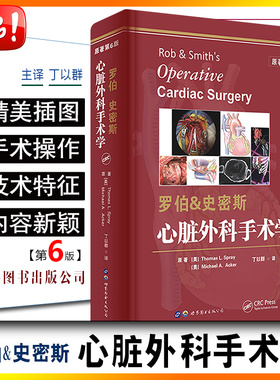 正版罗伯&史密斯心脏外科手术学 外科学 Thomas L Spray Michael A Acker 著作 世界图书出版西安有限公司9787519268749