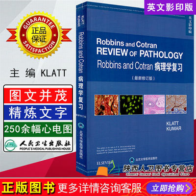 正版现货 Robbins and Cotran REVIEW OF PATHOLOGY 病理学复习 第4版 zui新修订版（影印）北京大学医学出版社9787565919503