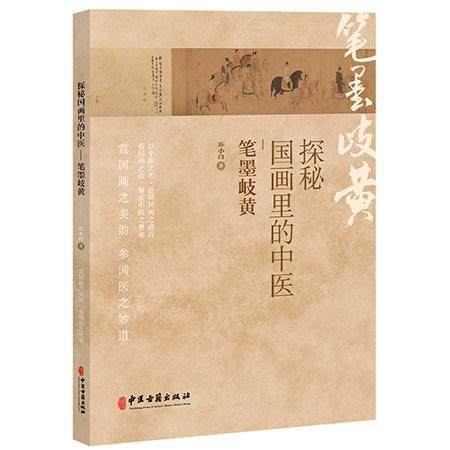 探秘国画里的中医笔墨岐黄