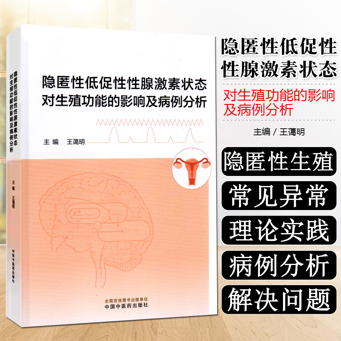 隐匿性低促性性腺激素状态对生殖功能的影响
