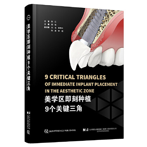 正版 美学区即刻种植9个关键三角 辽宁科学技术出版社9787559129833