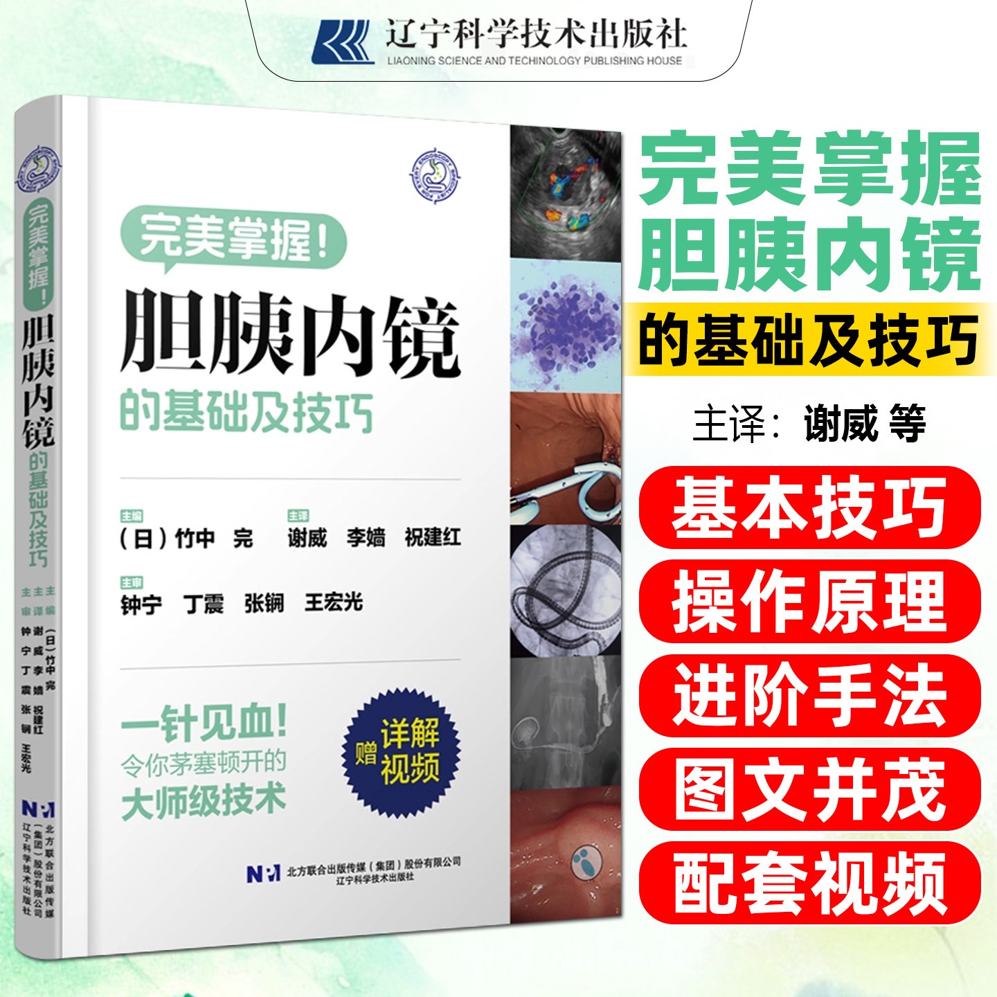 完美掌握胆胰内镜的基础及技巧