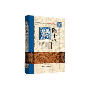 中国中医药出版 正版 主编柳长华 明清名医全书大成 社9787513223416 陈士铎医学全书