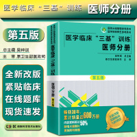 正版 醫(yī)學(xué)臨床三基訓(xùn)練醫(yī)師分冊第五版 醫(yī)院分級管理參考用書 醫(yī)學(xué)院校師生參考用書 主編吳鐘琪 湖南科學(xué)技術(shù)出版社9787535789761