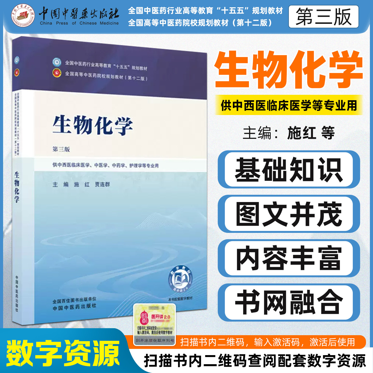 十五五规划教材生物化学图片