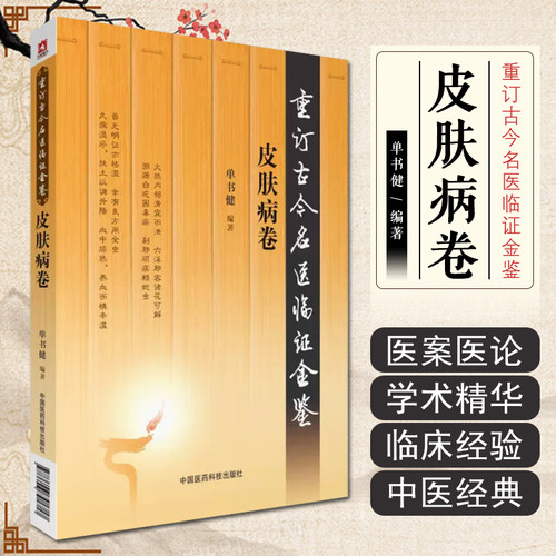 现货中国医药科技出版社
