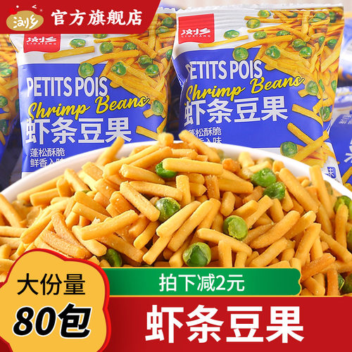 浏乡虾条脆薯条脆小包装膨化食品