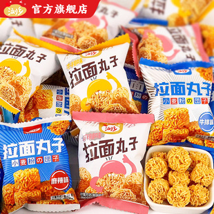 浏乡拉面丸子掌心脆干脆面小包装干吃方便面网红零食小吃休闲食品