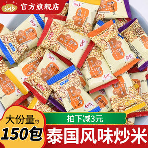 浏乡零食泰国风味炒米小包装牛肉味休闲食品解馋小吃旗舰店大礼包