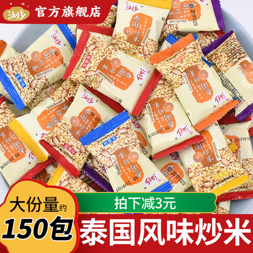 浏乡泰国风味炒米500g小吃大礼包