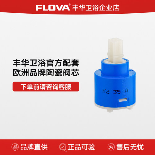 FLOVA丰华卫浴水龙头花洒配件