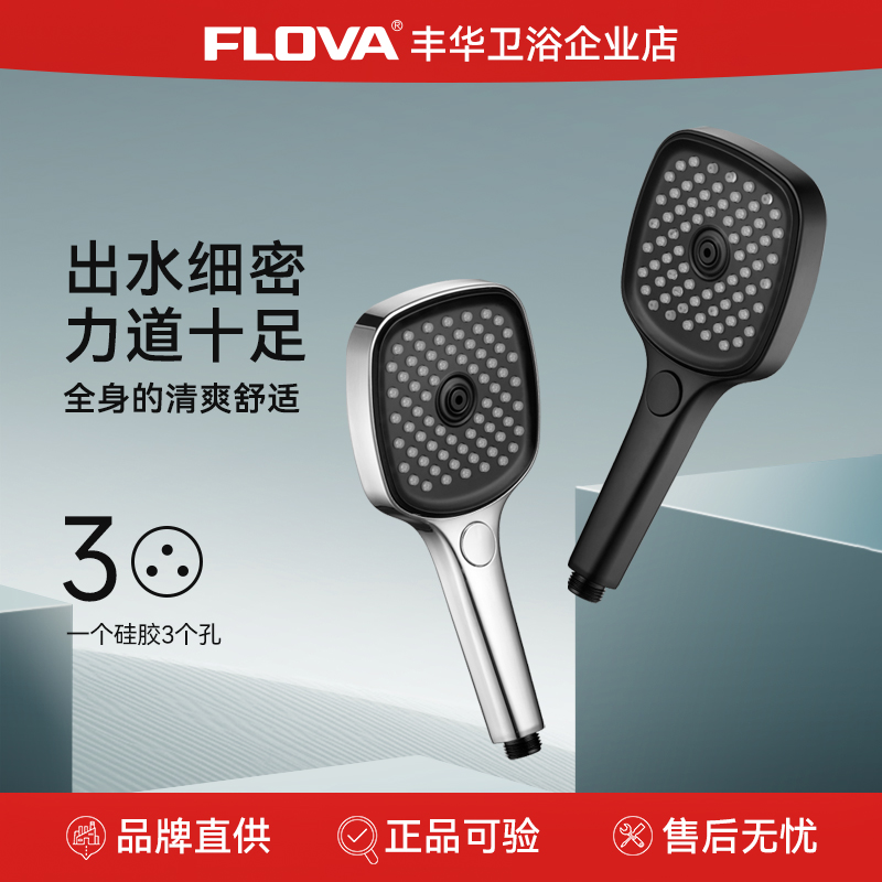 丰华手持花洒按键式出水绵密