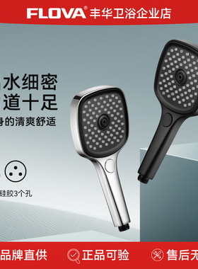 FLOVA丰华卫浴按键式手持花洒三功能增压黑色通用单头喷头莲蓬头