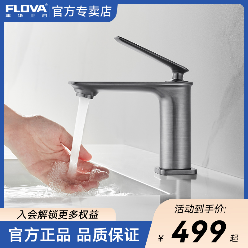 flova丰华卫浴 枪灰色全铜面盆龙头冷热水浴室卫生间水龙头洗手盆