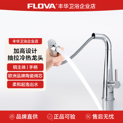 丰华卫浴全铜加高单把单孔