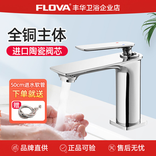 FLOVA丰华卫浴 面盆龙头洗脸盆水龙头冷热卫生间台盆洗手盆家用