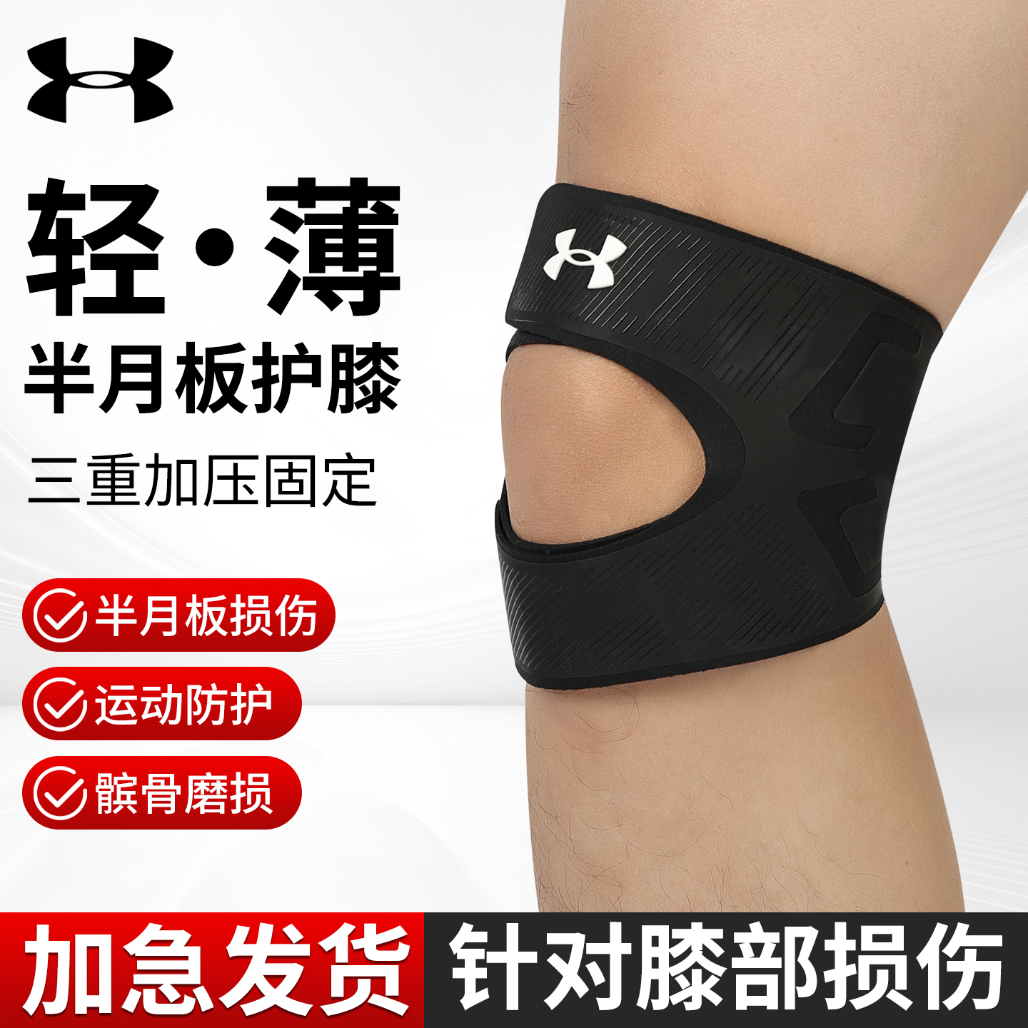 安德玛半月板护膝运动损伤防护