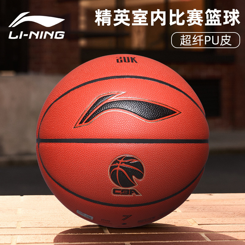 李宁篮球917x2专业7号成人20k室内超纤PU七号CBA比赛专用训练蓝球
