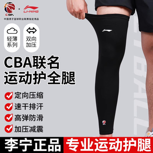 李宁篮球护腿CBA护大腿夏防晒薄款 长护膝男跑步关节专业运动护具