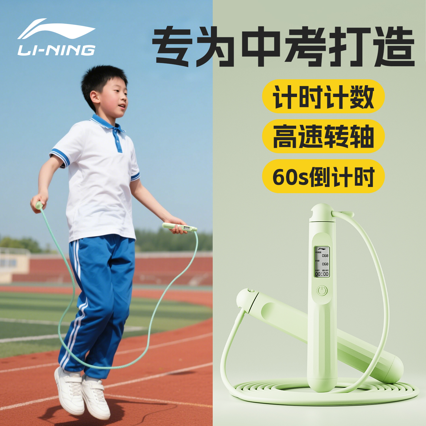 李宁中考专用跳绳计数竞速不打结