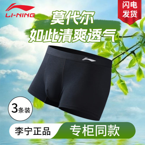李宁内裤男款速干跑步马拉松篮球