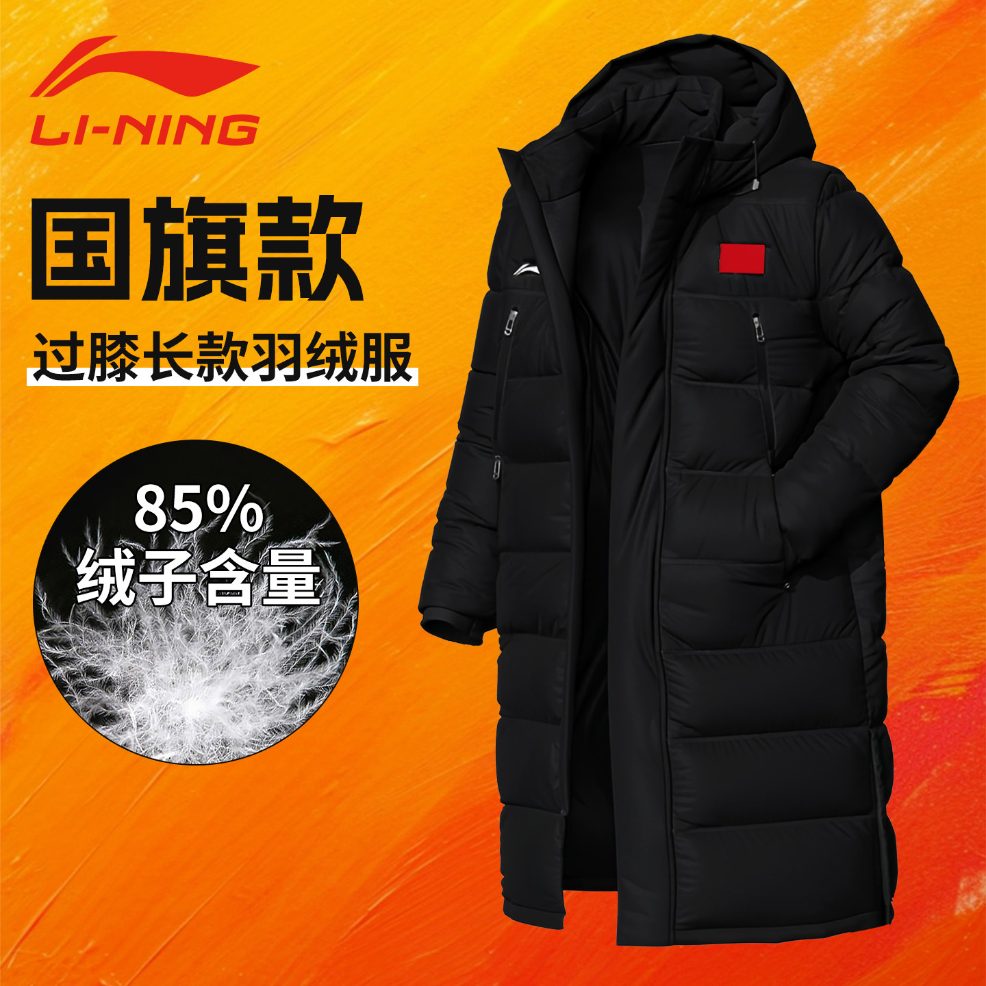 李宁国旗长款羽绒服男过膝外套