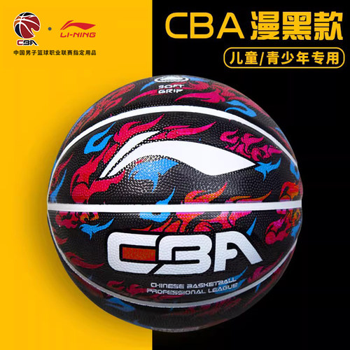李宁CBA初中生青少年篮球7号5号