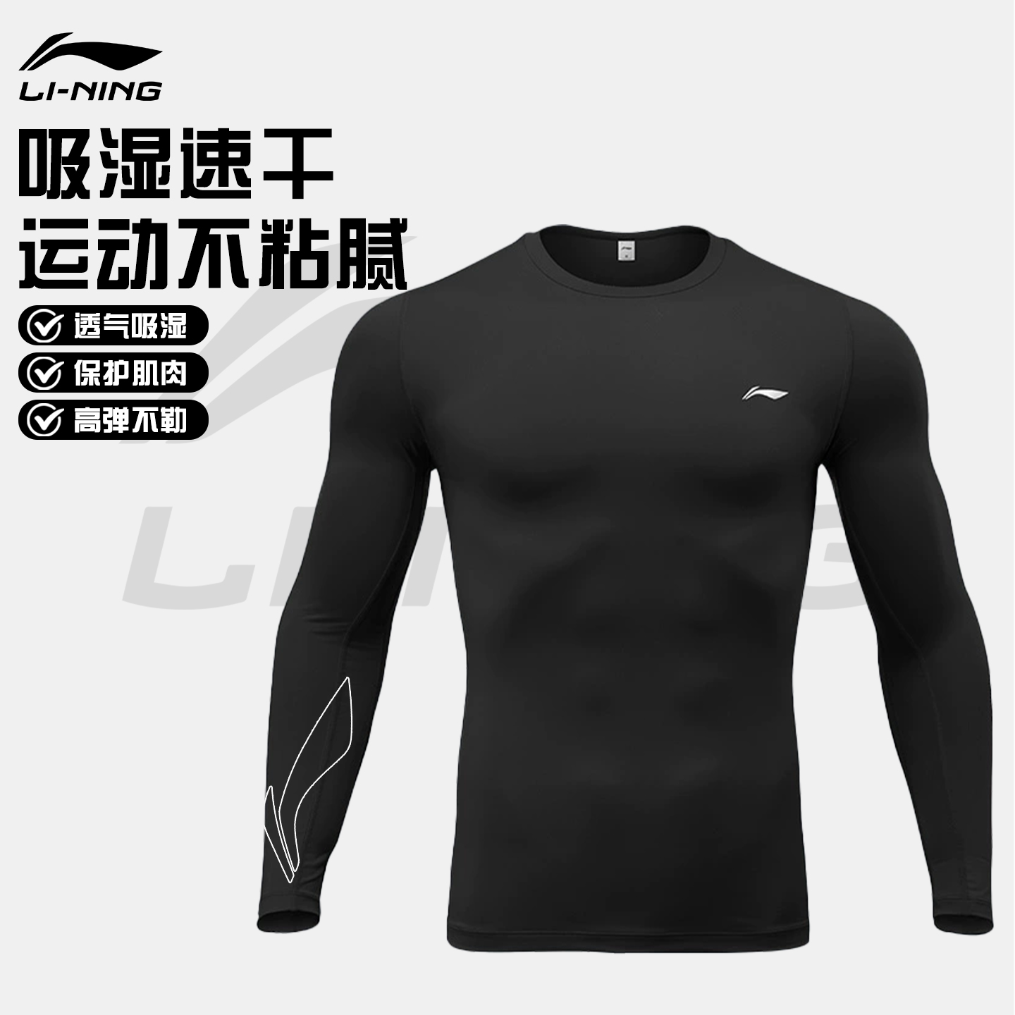 李宁紧身衣男运动速干衣长袖秋冬季篮球服打底跑步健身登山训练服