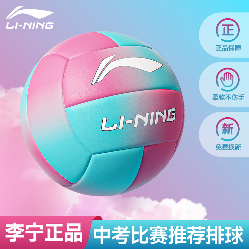 李寧排球5號中考學生專用