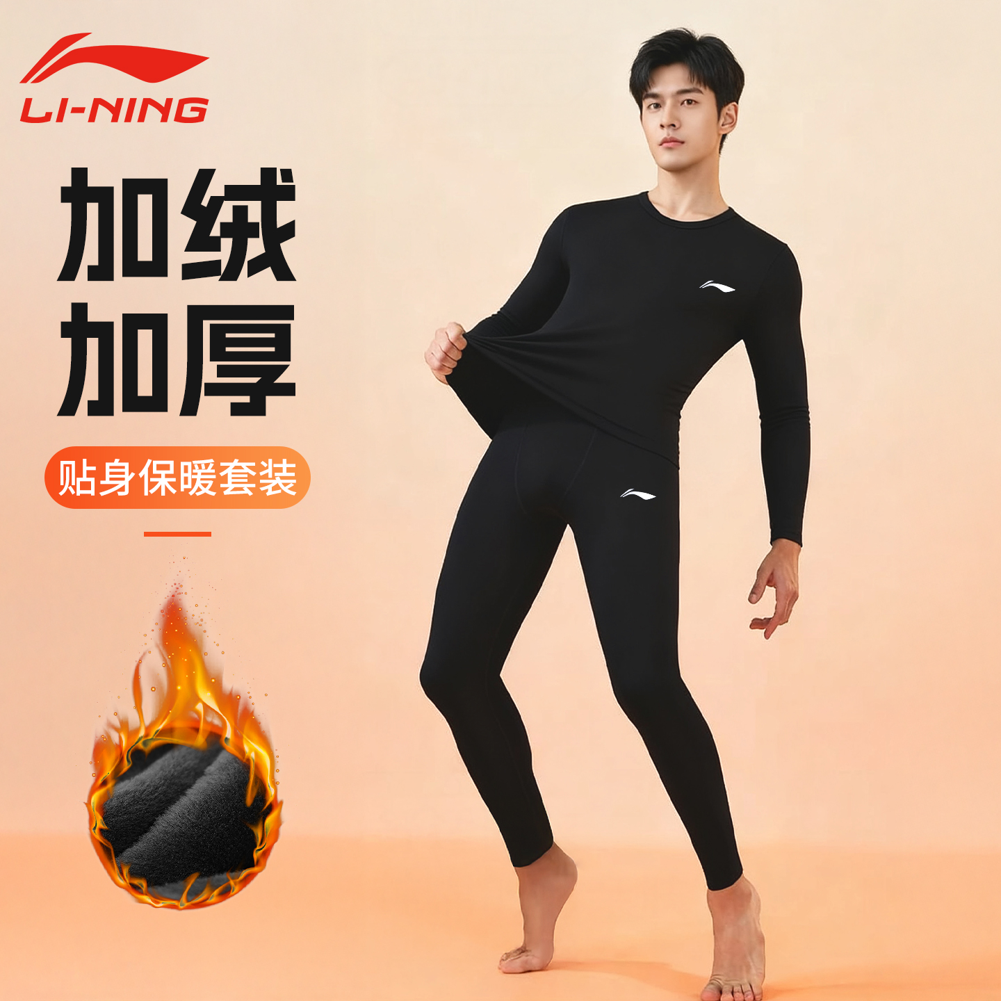 李宁保暖内衣男款加绒秋衣秋裤套装男士2025新款秋冬季加厚贴身
