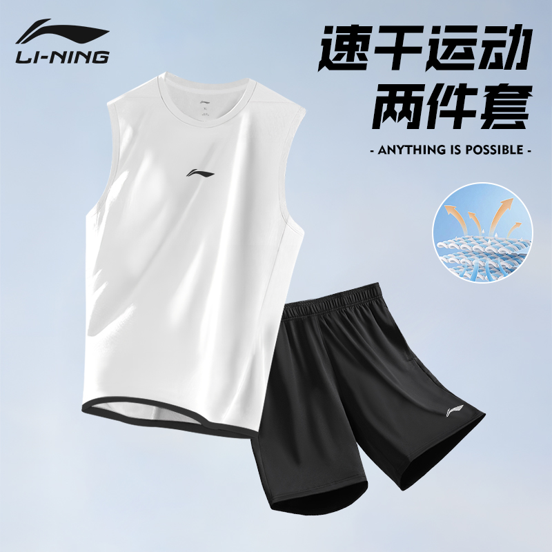 李宁速干运动套装男士背心短裤篮球服跑步青少年夏季无袖t恤宽松