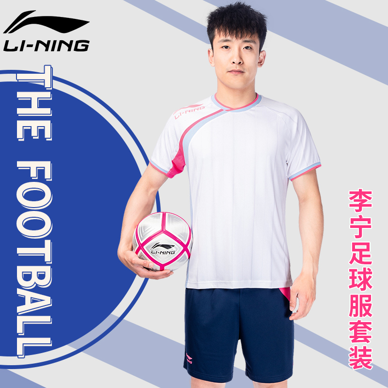 李宁足球服套装团队定制印号