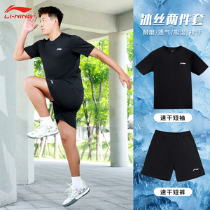 李宁速干运动套装男款夏季薄款冰丝T恤短袖短裤休闲宽松跑步健身