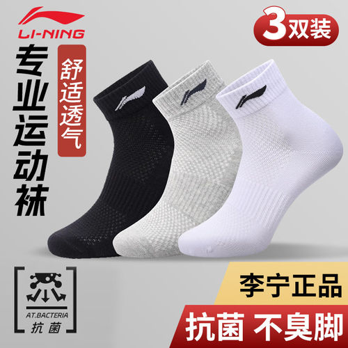 李宁正品运动袜子吸汗抗菌防臭