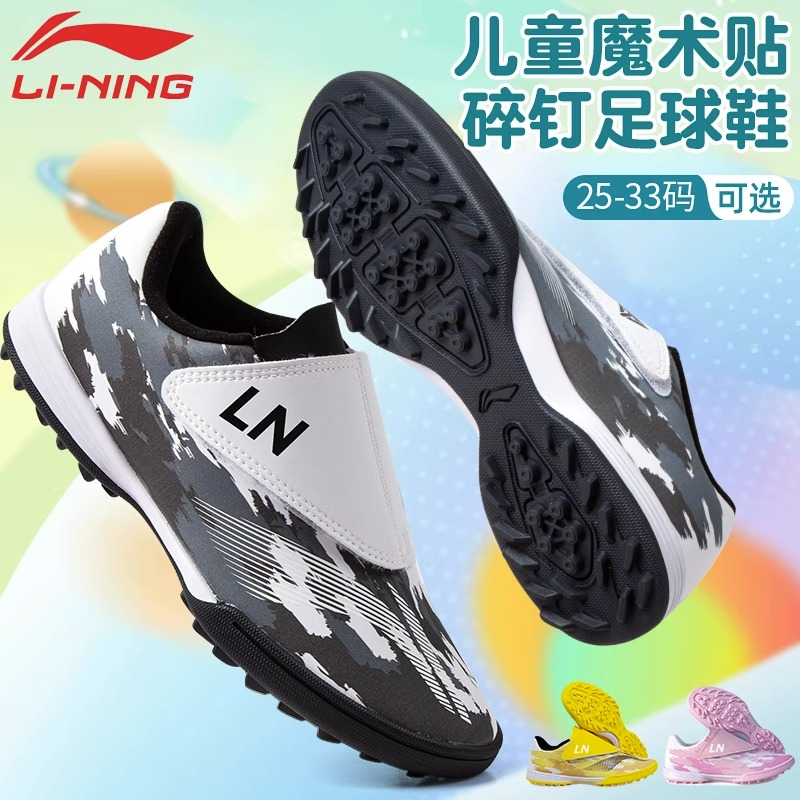 李宁正品儿童款魔术贴碎钉足球鞋