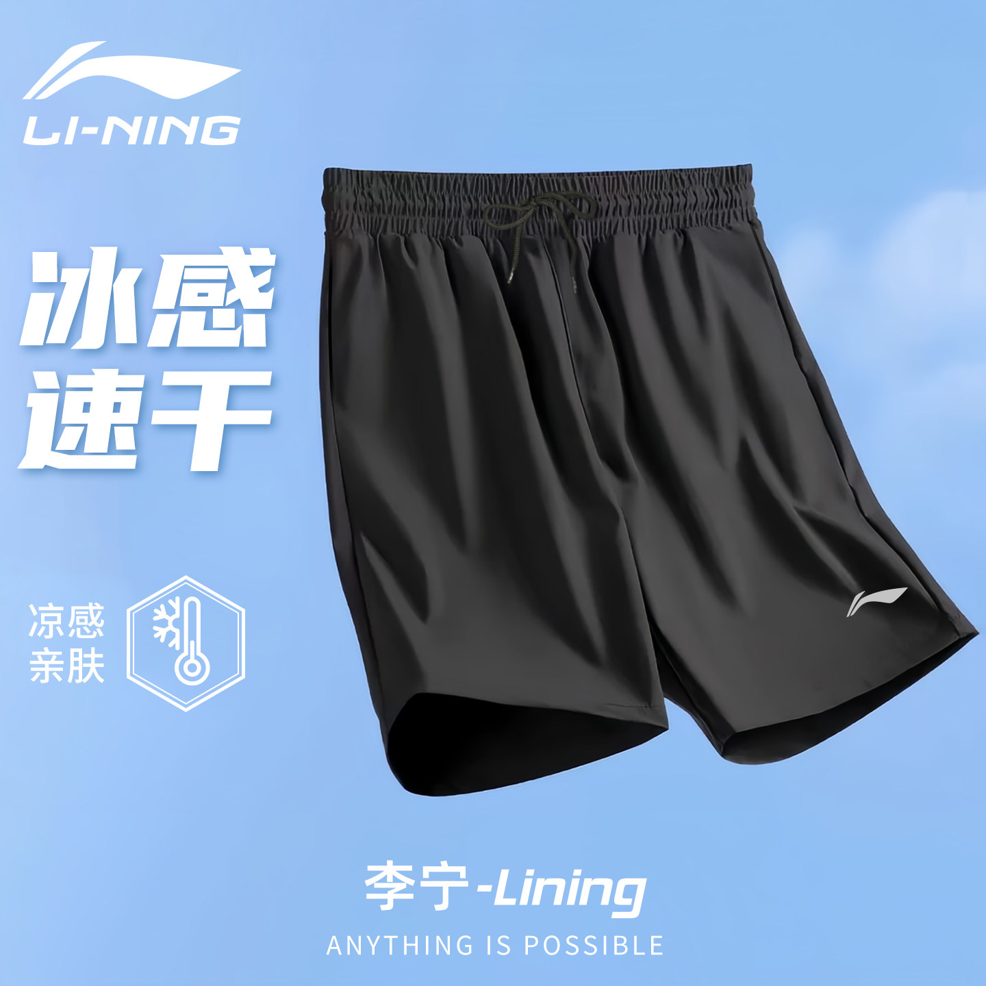 李宁速干运动短裤男款跑步羽毛球图片