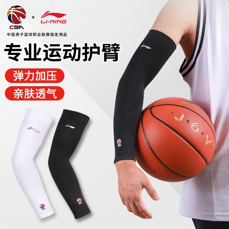 李宁篮球护臂护肘关节套