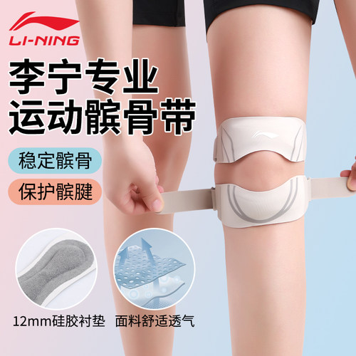 李宁髌骨带双向调节稳定膝盖