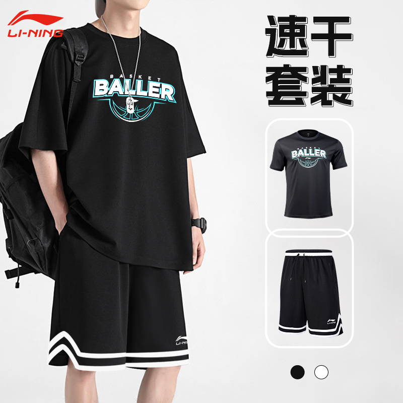 李宁运动套装男士篮球服青少年速干衣冰丝短袖短裤夏季T恤跑步男