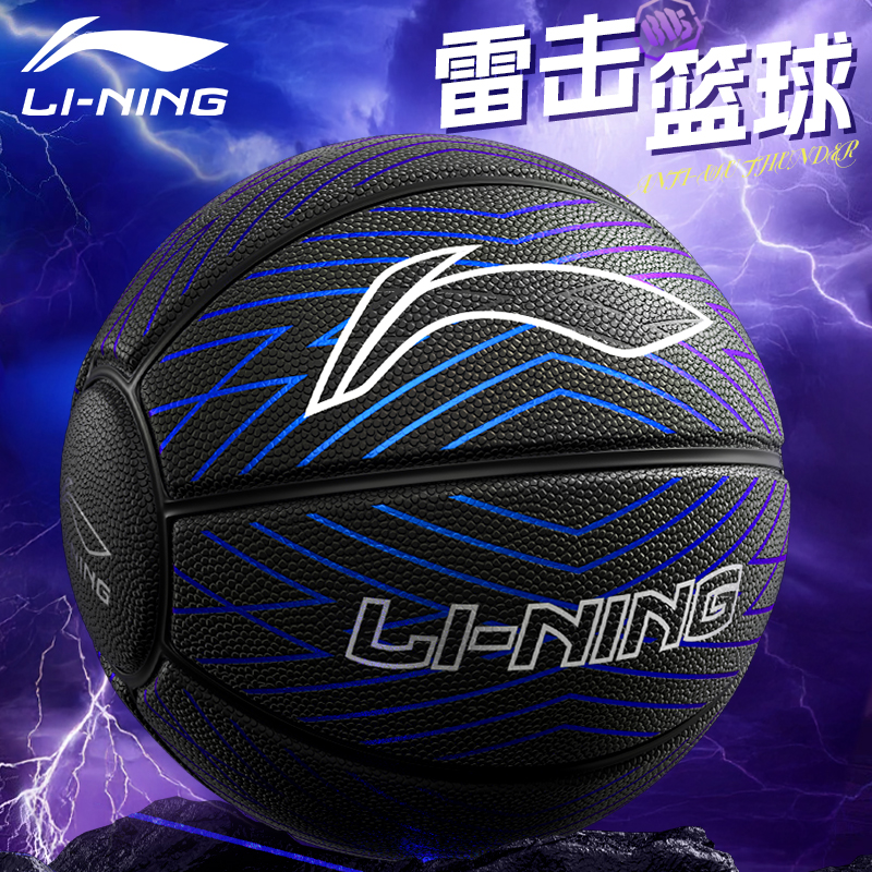 25年新款篮球【雷霆雷击】正品