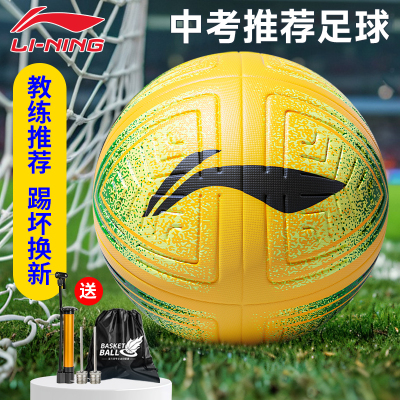 李宁足球5号中考学生成人专用球